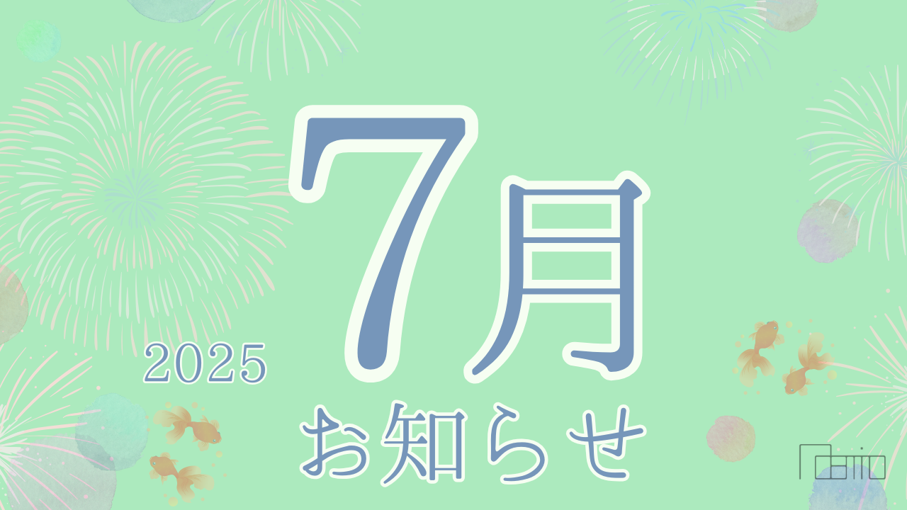 7月