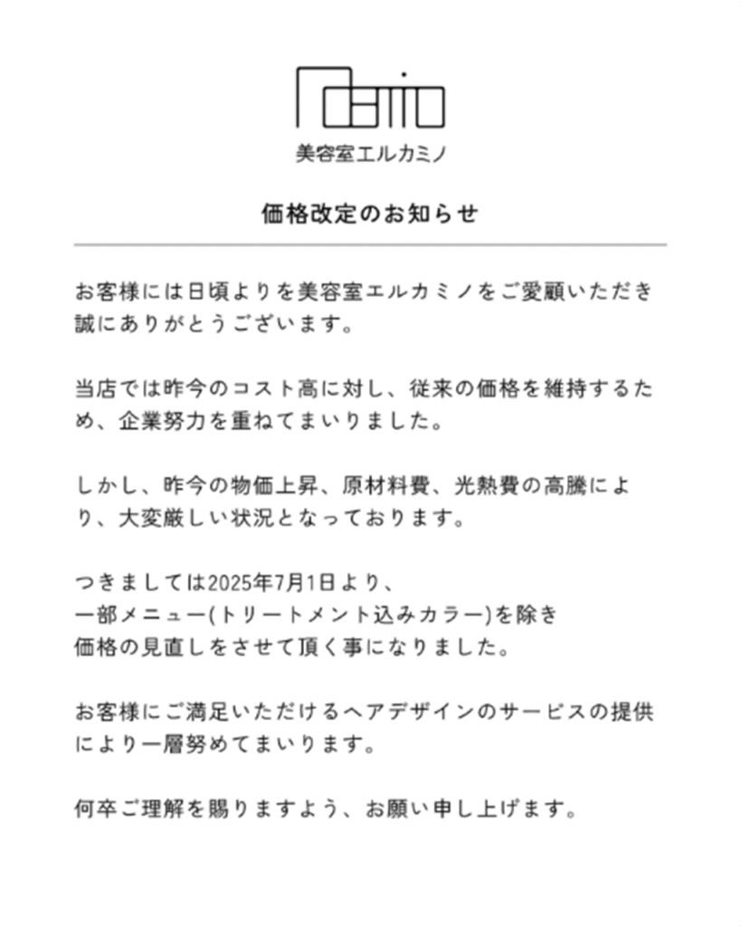 価格改定